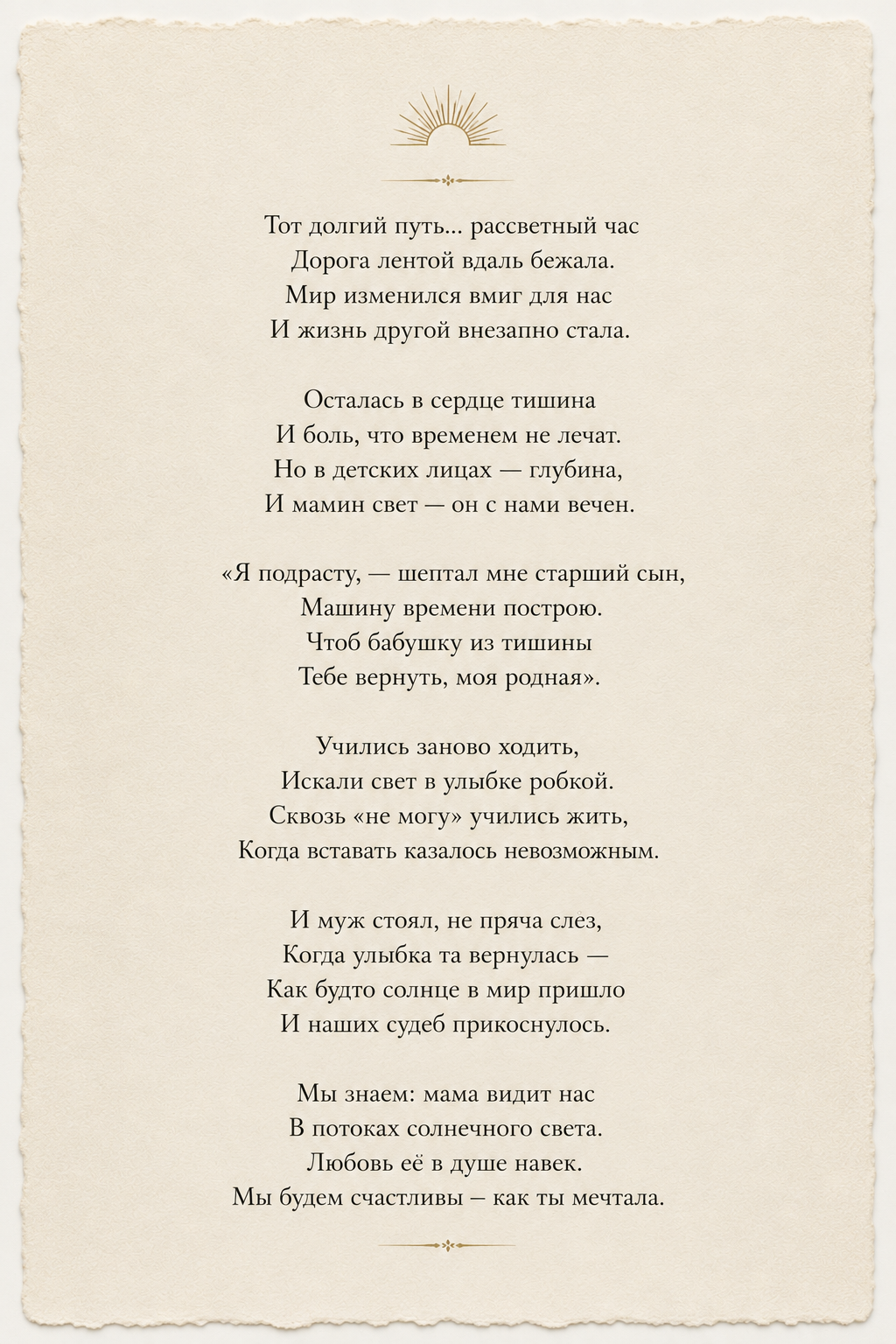 Превью стихотворения «Память о маме»